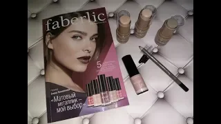 Faberlic Новинки 15 каталога (Декоративка) #ОльгаРоголева