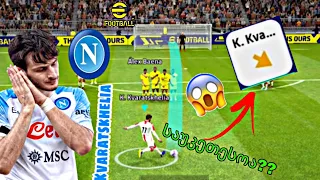 კვარაცხელია საუკეთესოა?? 😱💜 | efootball 23 mobile 💜 challenge 💜 xvicha kvaratskhelia 😱💜