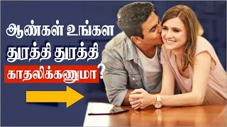 How to Make a Man Chase You (Tamil) With English Subtitles | Love Tips For Girls in Tamil 2022