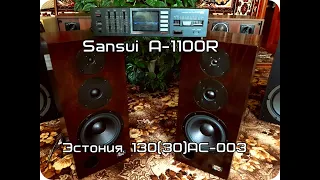 Как тебе такое Иллон Маск..!? Sansui A-1100R & Эстония 130АС-003.