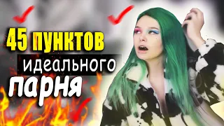 45 ПУНКТОВ: БОЛЬШОЙ ЧЛEH - НЕТ ВОЛОС НА ТЕЛЕ - БОГАТЫЙ ♥