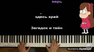 Кавер,cover "Край загадок" MnogoNotka.com