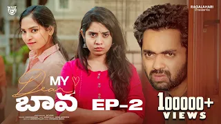 My Dear Bava Web Series | Episode-2 | Telugu Latest WebSeries 2024 New | My Bossy Maradalu Pilla EP2