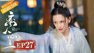 [ENG SUB] "The Sleepless Princess" EP27: Starring by Zheng Ye Cheng & Hu Yi Xuan [MangoTV Drama]