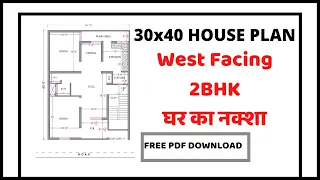 #30x40 West Facing House Plans | 1200 Square Feet House Design | West Facing 2BHK House Plans