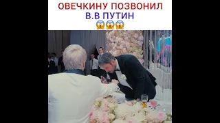 Александру Овечкину позвонил В.В Путин. Хоккей!!!!!!!