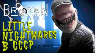 BROKEN VEIL🙀LITTLE NIGHTMARES в СССР🙀