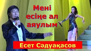 Есет Сәдуақасов - Мені есіңе ал, аяулым