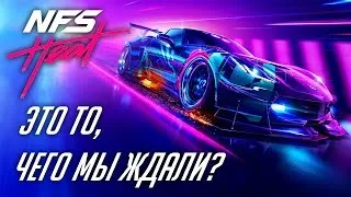 КРУТЕЙШИЙ NFS, КОТОРЫЙ МЫ ЖДАЛИ? ➤ Need for Speed Heat [Первый взгляд / Прохождение #1]