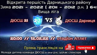 ДЮСШ 21  vs  Дарниця - 12/02/2022