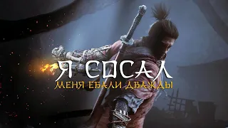 Sekiro Shadows Die Twice - Истинная концовка, вот зачем нужна платина! [Обзор]