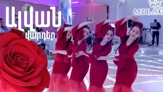 «Ալվան վարդեր», «Յան» պարային ստուդիա (Yan Dance Studio) #yandancestudio