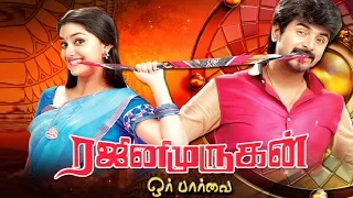 Rajini Murugan Special Interview | Siva Karthikeyan | Keerthi Suresh