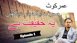 Umerkot City of Sindh Pakistan | Thar Tour Episode