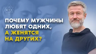 Каких женщин мужчины выбирают в жены?