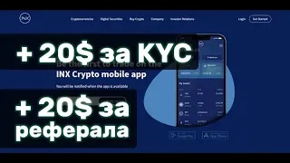 🤑 Биржа INX Digital ► 20$ за регистрацию и 20$ за друга. Обзор и Инструкция❗️