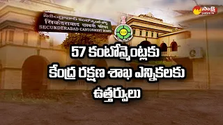 Ministry Of Defence Announces Shedule To SCB Election | Sakshi TV