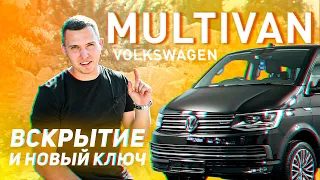 ALL KEY LOST на Volkswagen Multivan | 2018 год