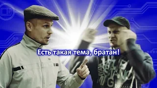 Есть такая тема, братан! Обычный Айтишник.