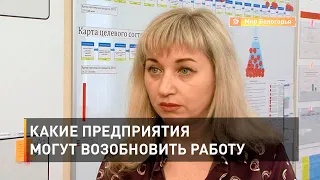 Какие предприятия могут возобновить работу