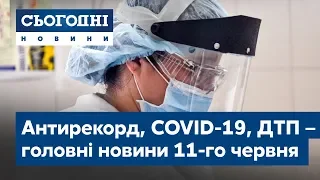 Сьогодні – повний випуск від 11 червня 09:00