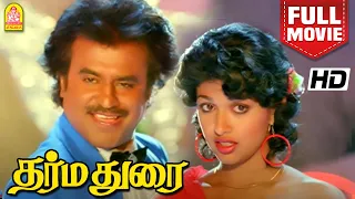 தர்மதுரை - Dharmadurai HD Full Movie | Rajinikanth | Gautami | Ilaiyaraaja | Rajasekhar