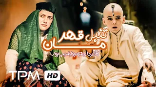 فیلم ایرانی موزیکال تنبل قهرمان | Persian Movie Tanbale Ghahreman with English Subtitles