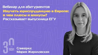 Изучать юриспруденцию в Европе: в чем плюсы и минусы?