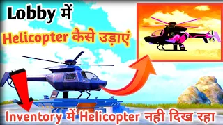 Helicopter not showing in inventory| lobby me helicopter kaise udaye??