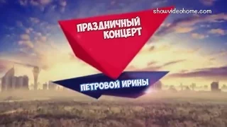 Прикольная Идея поздравления с днем рождения, юбилеем ПРАЗДНИЧНЫЙ КОНЦЕРТ от знаменитостей