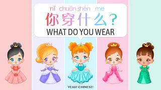 What Do You Wear in Mandarin Chinese | 你穿什么？| 中文衣服 | 穿&戴