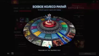 Dota2 battle pass TI6 крутим рулетку на 8лвл и открываем 1 Immortal-сокровищницу