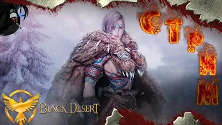 Black Desert: Фарманули! ТОЧИМ КУТУМ  Т.т