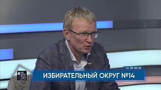 Депутат Думы города Иркутска Алексей Вепрев  в программе #ГОРДУМА38 от 15.09.2022