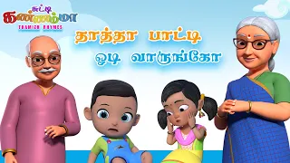 Tamil Kids Boo Boo Songs - சுட்டி கண்ணம்மா ஊ ஊ பாடல் - Chutty Kannamma Tamil Rhymes + Baby Song