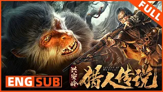 ENG SUB《兴安岭猎人传说 LEGEND OF HUNTER》老戏骨坐镇，揭秘东北志怪奇闻 | Full Movie | 尚铁龙 / 林枫烨