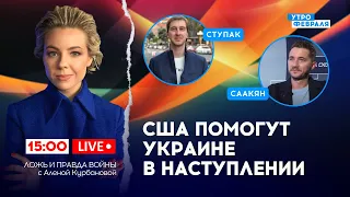 🔴Китай поставил на ПОБЕДУ России, Оккупанты начали чаще АТАКОВАТЬ по ночам - СТУПАК & СААКЯН