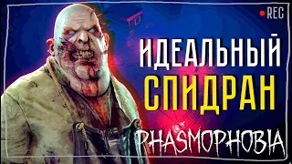 ИДЕАЛЬНЫЙ СПИДРАН БЕЗ УЛИК ► ФАЗМОФОБИЯ СОЛО КОШМАР | PHASMOPHOBIA