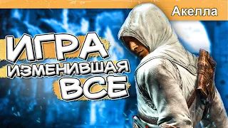 ЗА ЧТО Я ЛЮБЛЮ ASSASSIN'S CREED