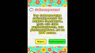 Взламываем пу (Pou) с помощью Freedom [часть 2]