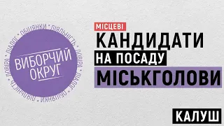 Ольга Єланіна, Олег Савка та Сергій Шийко | Виборчий округ. Місцеві