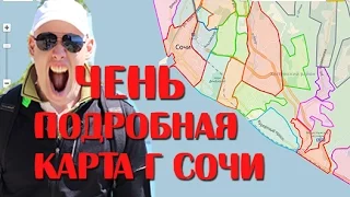 Подробная карта Микро Районов Сочи - Особенности и Минусы некоторых районов | Крутая Карта ;-)