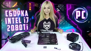 СБОРКА ТОПОВОГО ПК на I7 9700K / RTX 2080 TI! + Подсветка Nanoleaf !