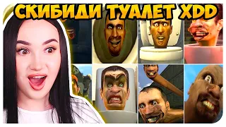 СКИБИДИ ТУАЛЕТ ДОП ДОП 🤣 ЧТО ЗА...? Skibidi Toilet