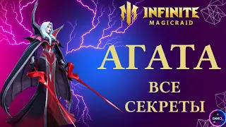 АГАТА | гайд полный обзор героя | INFINITE MAGICRAID imr имр