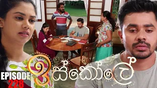 Iskole | Episode 228 20th January 2022