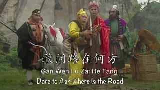 Dare to Ask Where Is the Road 敢问路在何方 | 西游记 1986 Theme Song - Chinese, Pinyin & English Translation