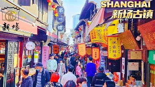China's Most Delicious Ancient Town！Thousand-Year Salt City in Shanghai~Xinchang Water Town Walk