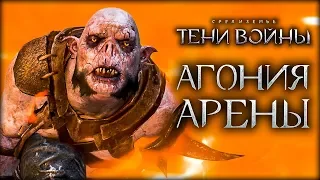 Middle-earth: Shadow of War - Истерика на завоевании!