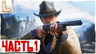 Red Dead Redemption 2 ➤ Прохождение 1, PS4 PRO ➤ ДИКИЙ ЗАПАД ОТ ROCKSTAR GAMES!